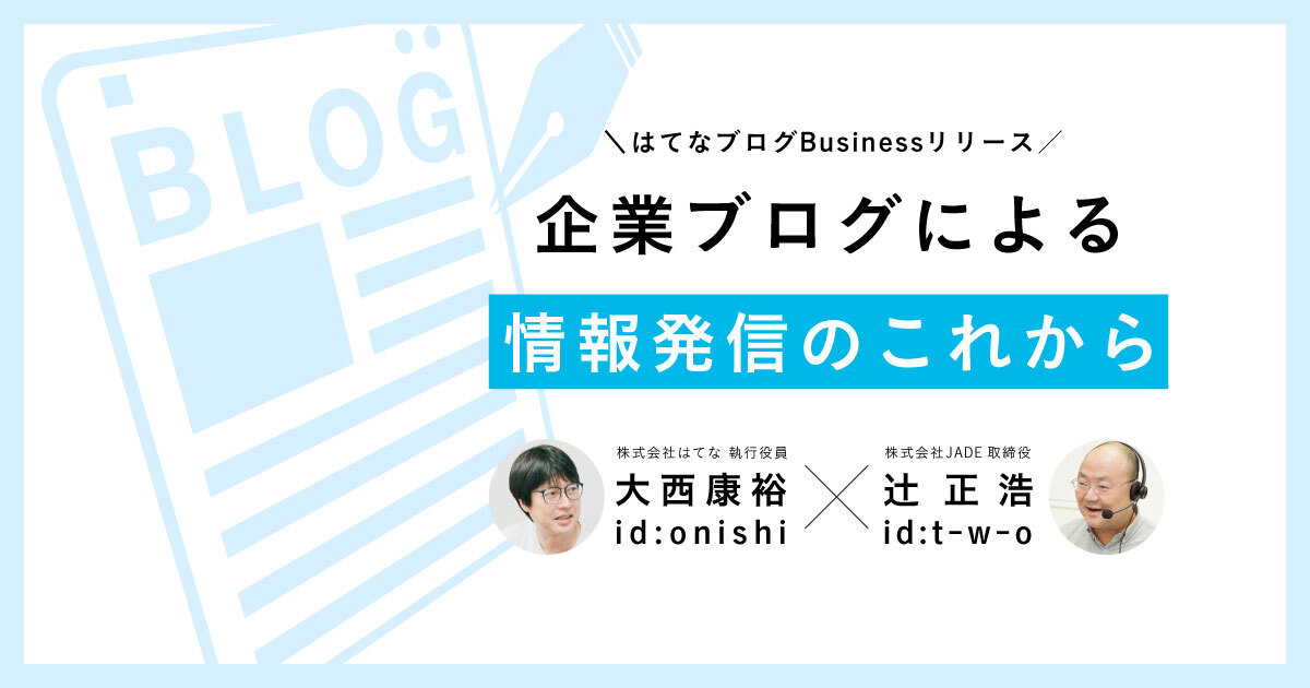 はてなブログBusinessプロモーション記事第2弾記事のメインカット