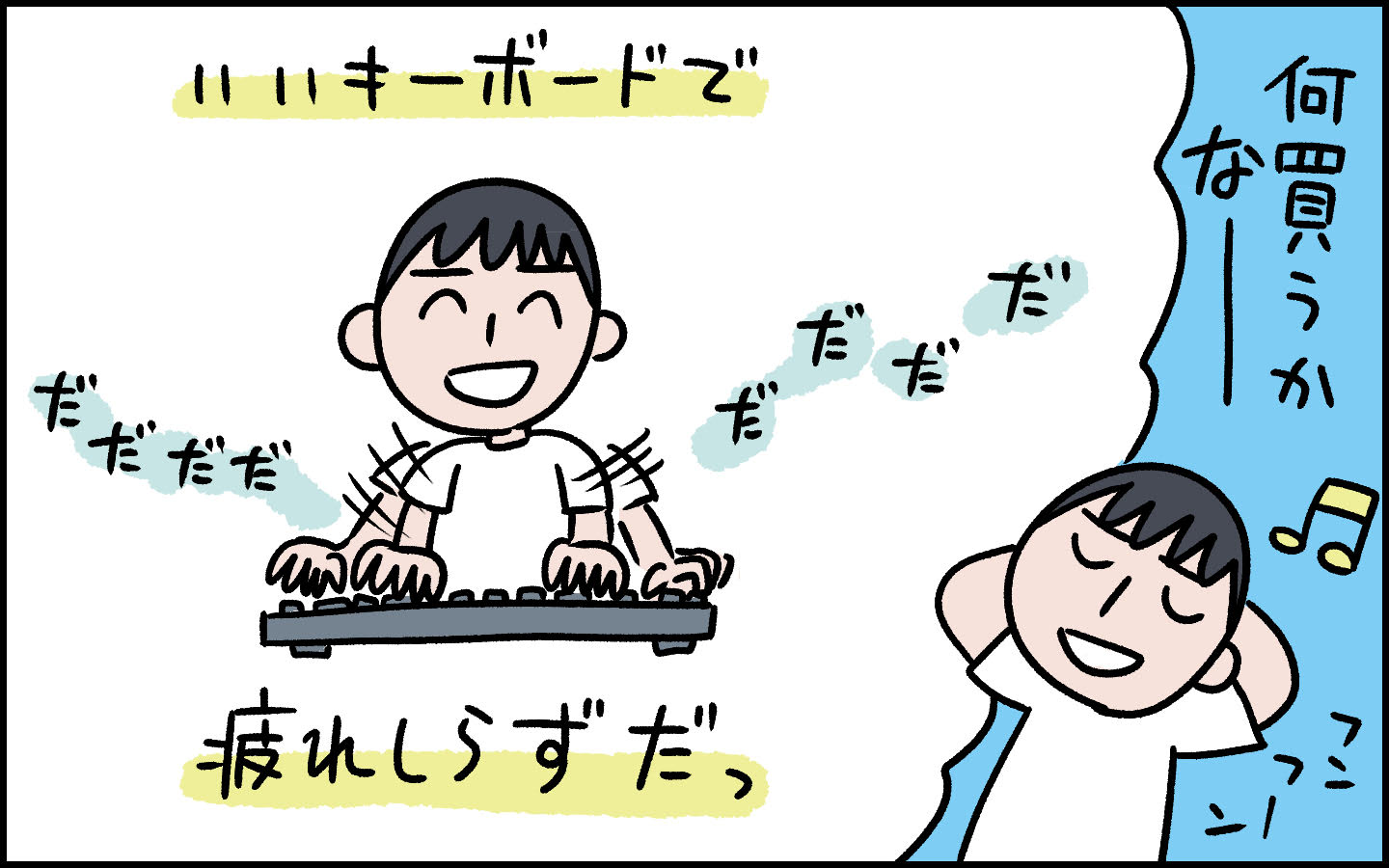 いいキーボードを買って疲れ知らずになりたい