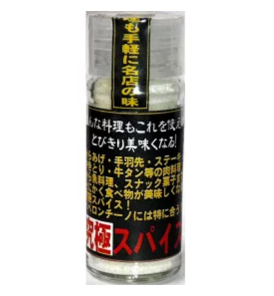 究極スパイス