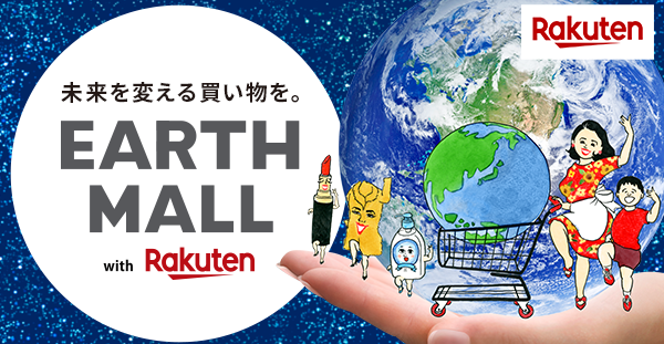 楽天市場 EARTHMALL