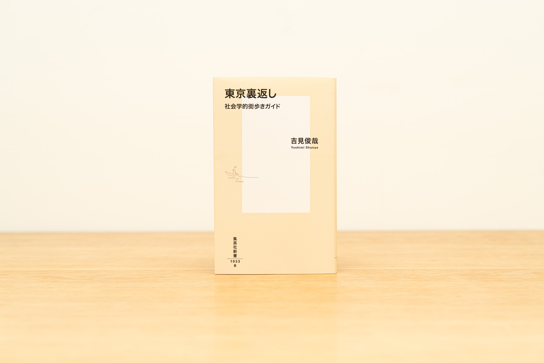 『はじめての暗渠散歩』