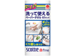 スコッティ ファイン 洗って使えるペーパータオル