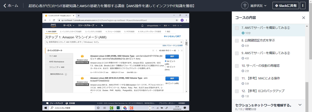 超初心者がゼロからIT基礎知識とAWSの基礎力を獲得する講座【AWS操作を通してインフラやIT知識を獲得】 超初心者がゼロからIT基礎知識とAWSの基礎力を獲得する講座【AWS操作を通してインフラやIT知識を獲得】