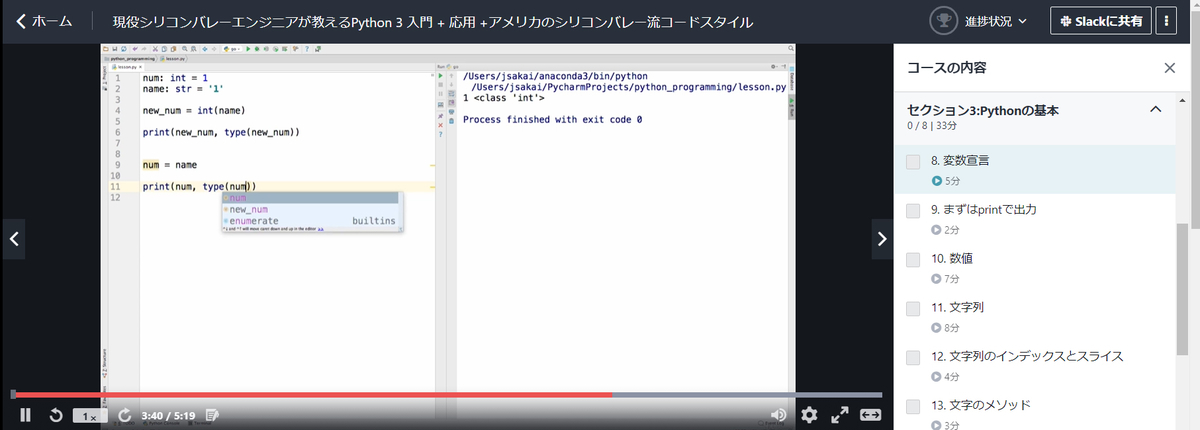 現役シリコンバレーエンジニアが教えるPython 3 入門 + 応用 +アメリカのシリコンバレー流コードスタイル 現役シリコンバレーエンジニアが教えるPython 3 入門 + 応用 +アメリカのシリコンバレー流コードスタイル