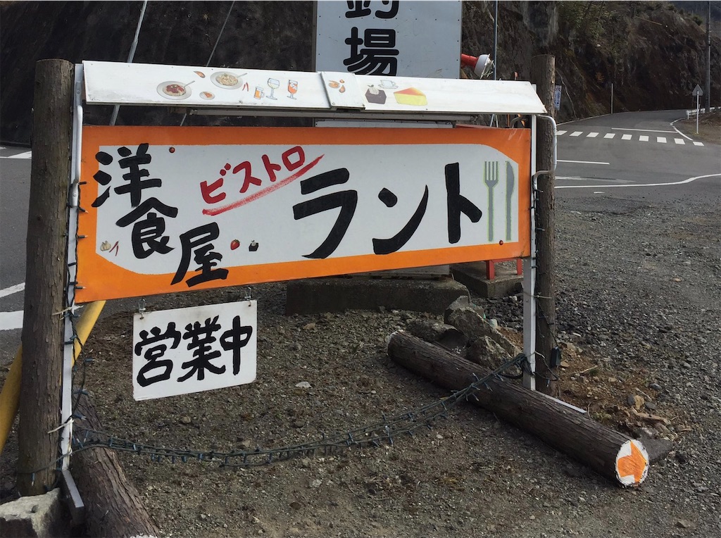 ビストロ ラントの看板写真