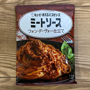 「キユーピー ミートソースフォン・ド・ヴォー仕立て」を詳しく見る