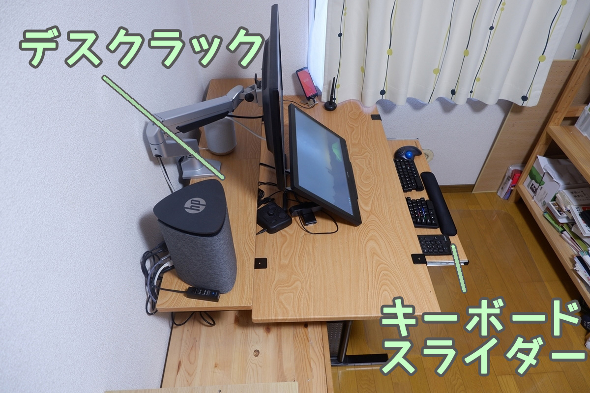 バウヒュッテのゲーミングデスクは拡張性が高く、後から色々なオプションをつけ加えることができます。僕はデスクの背後に「デスクラック」、天板の下に「キーボードスライダー」を付けています