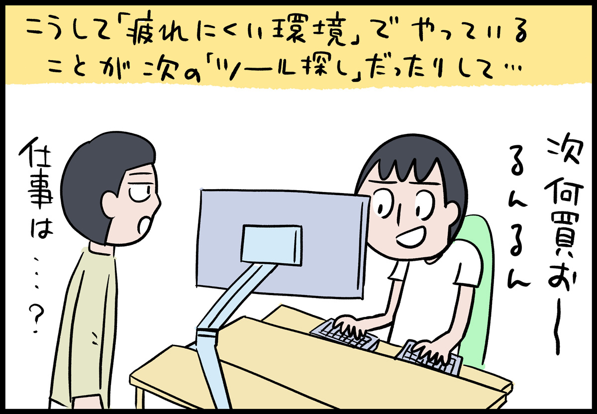 デスクワーク構築自体にも沼が広がっている……