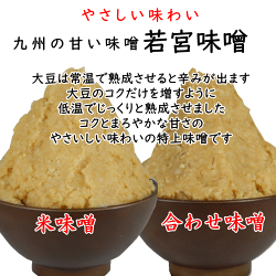 若宮みそ