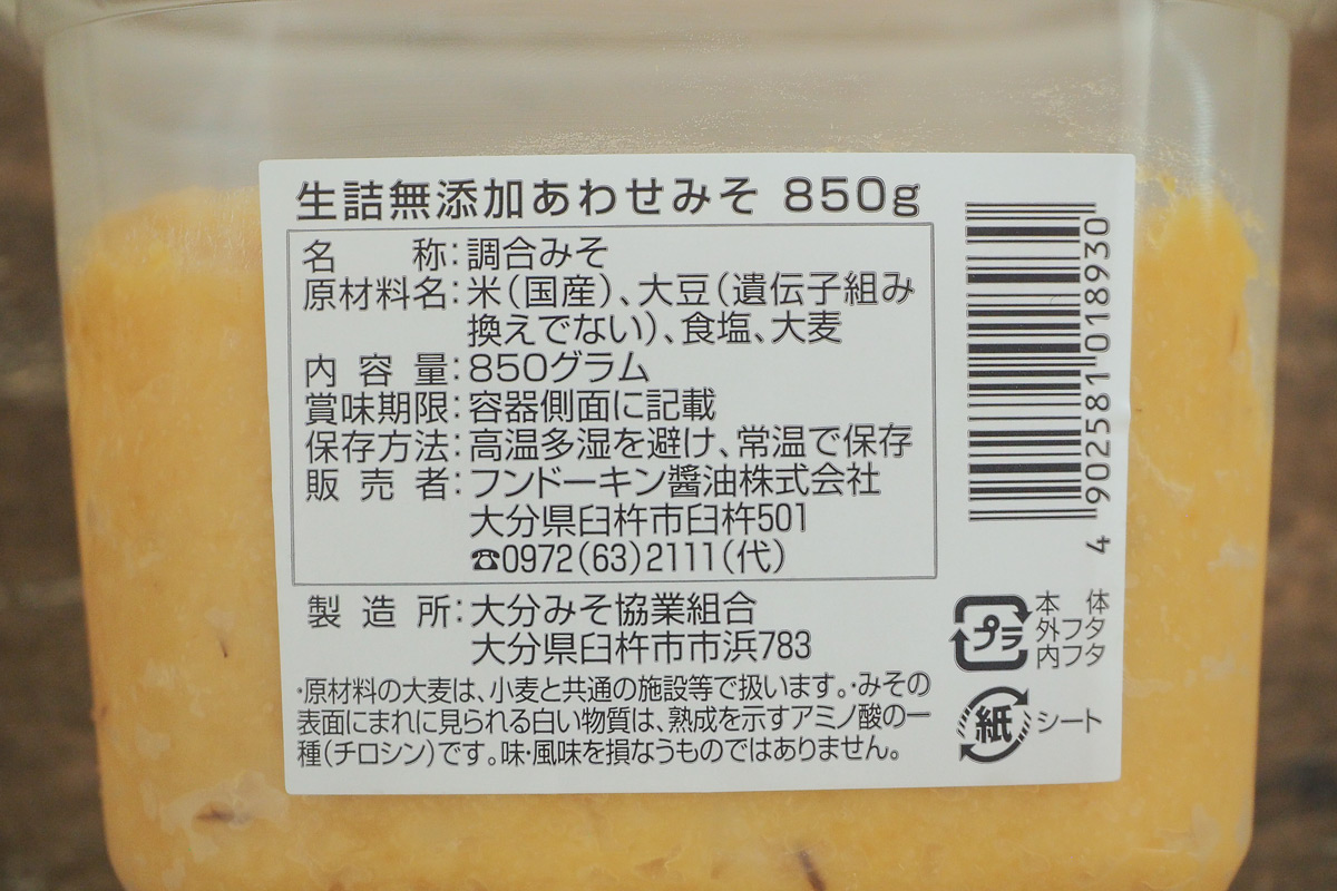 みその選び方が分からない人に勧めたい「合わせみそ」