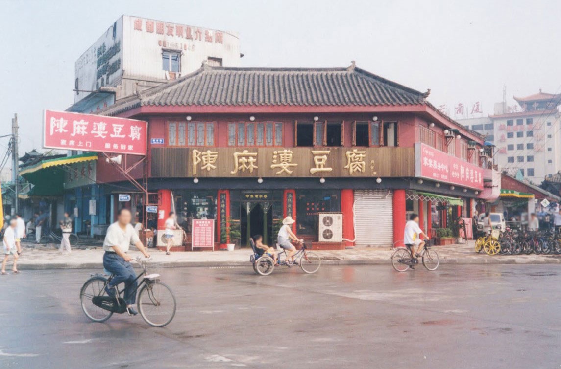 陳麻婆豆腐