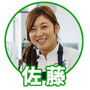 佐藤さん