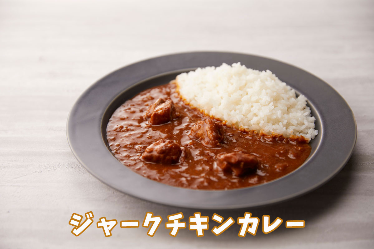 「ジャークチキンカレー」