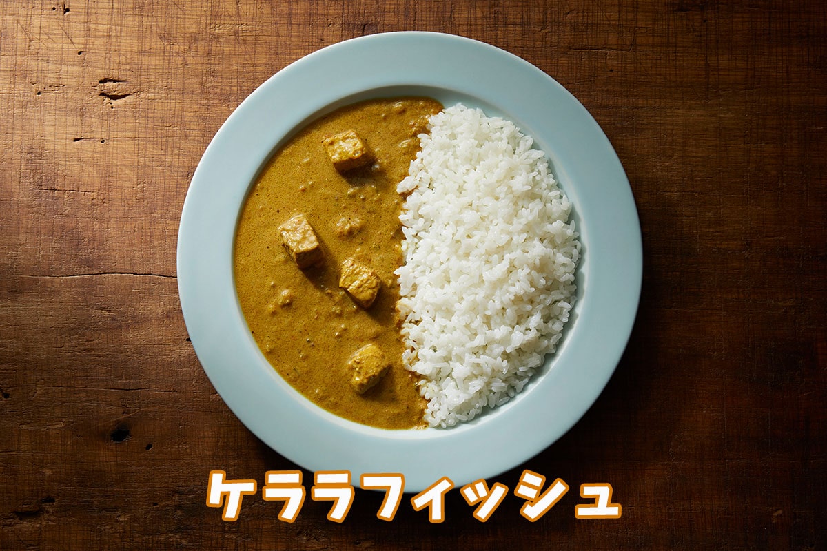 「ケララフィッシュ」