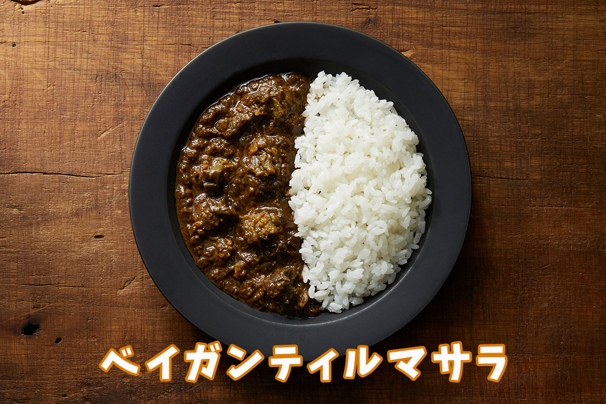 「ベイガンティルマサラ」