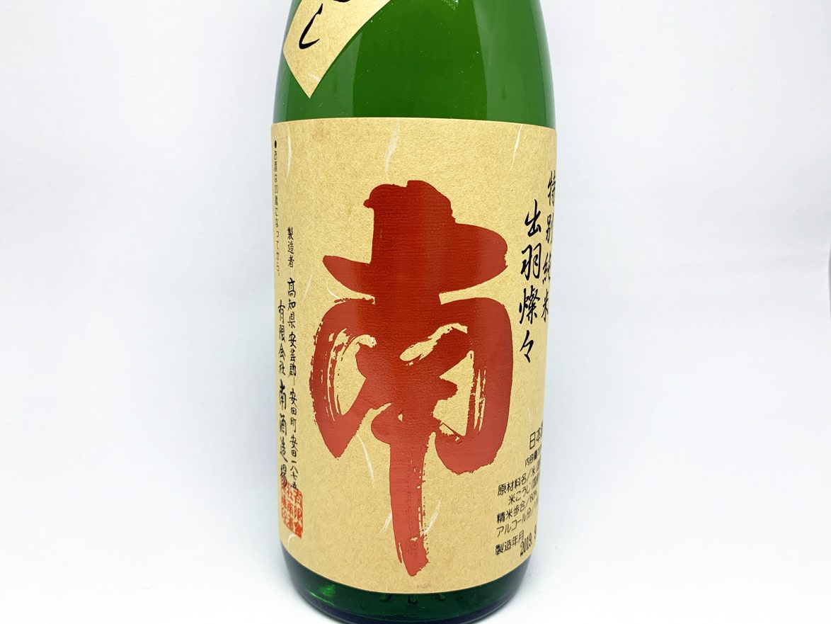 南 特別純米 ひやおろし 720ml（高知県・有限会社 南 酒造場）
