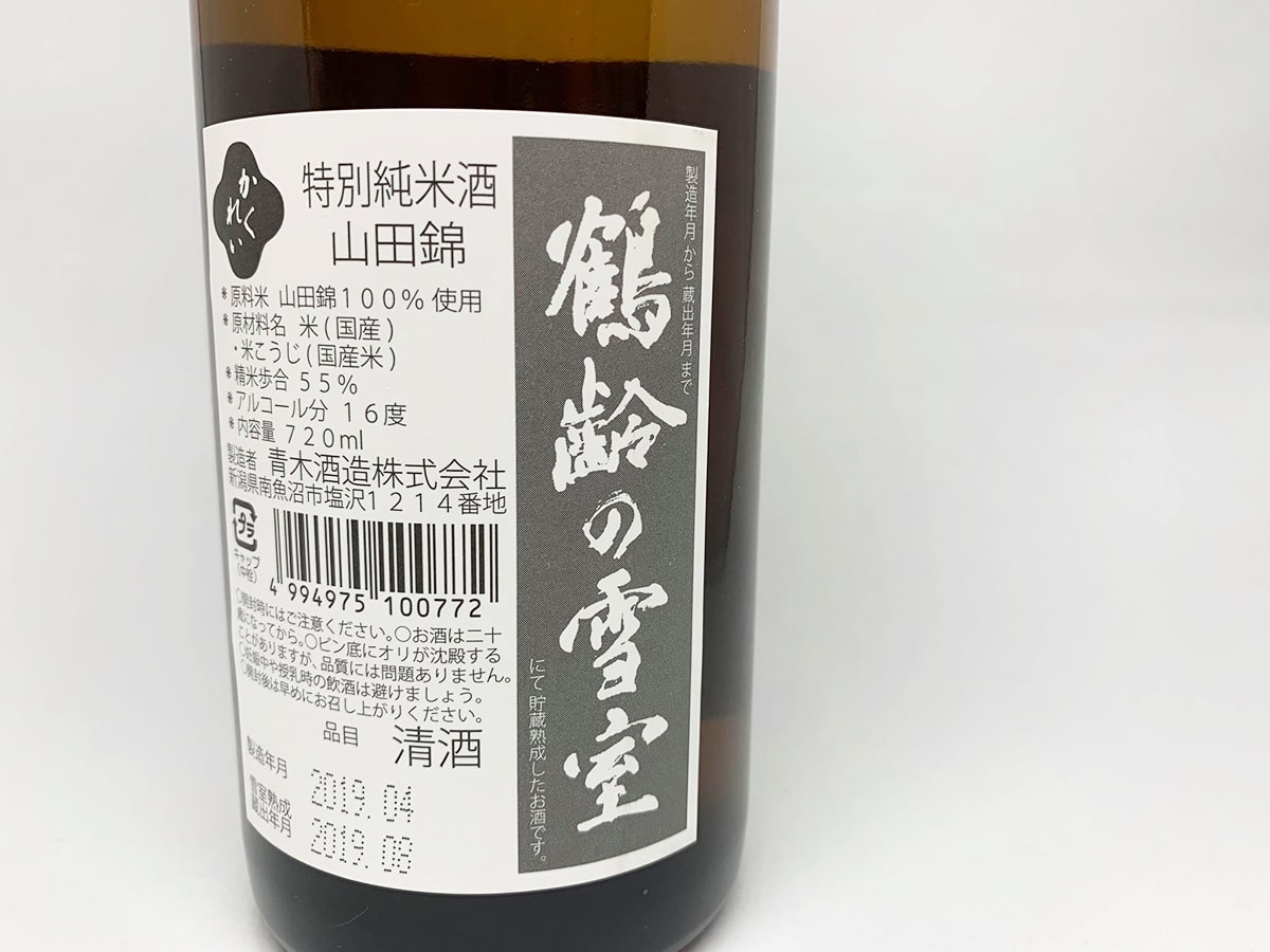 鶴齢のラベルを見ると「雪室」で貯蔵熟成されたとある