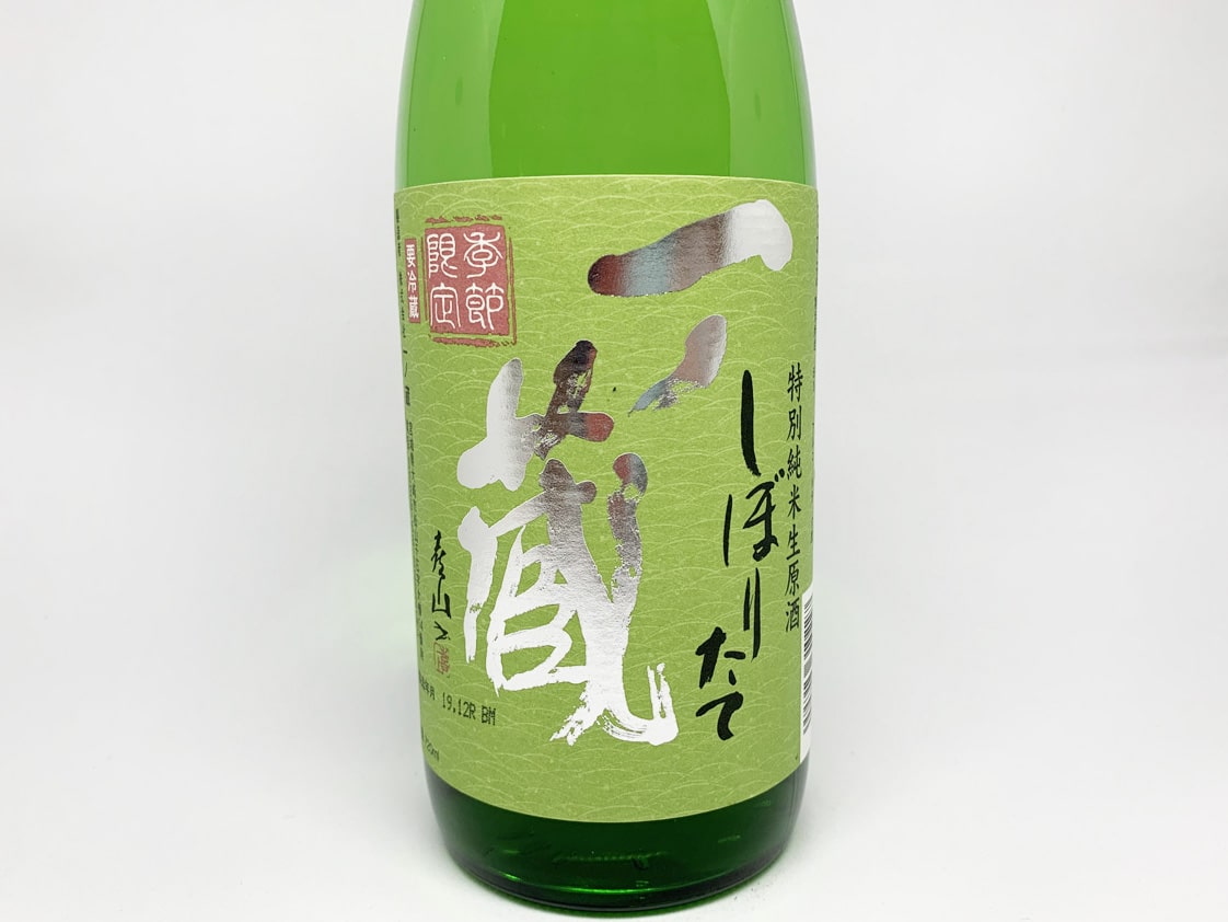 一ノ蔵 特別純米生原酒 しぼりたて