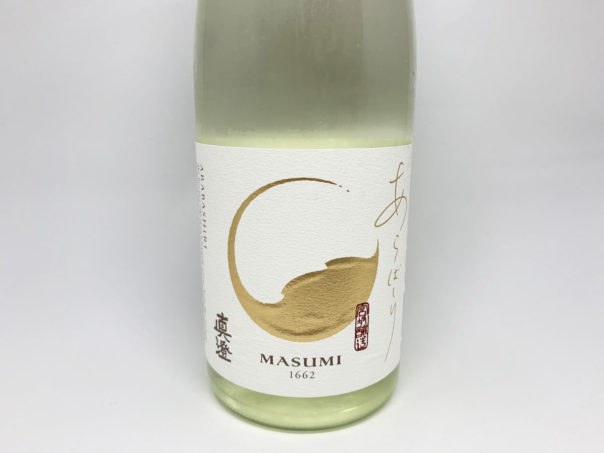 真澄 しぼりたて生原酒 純米吟醸 あらばしり