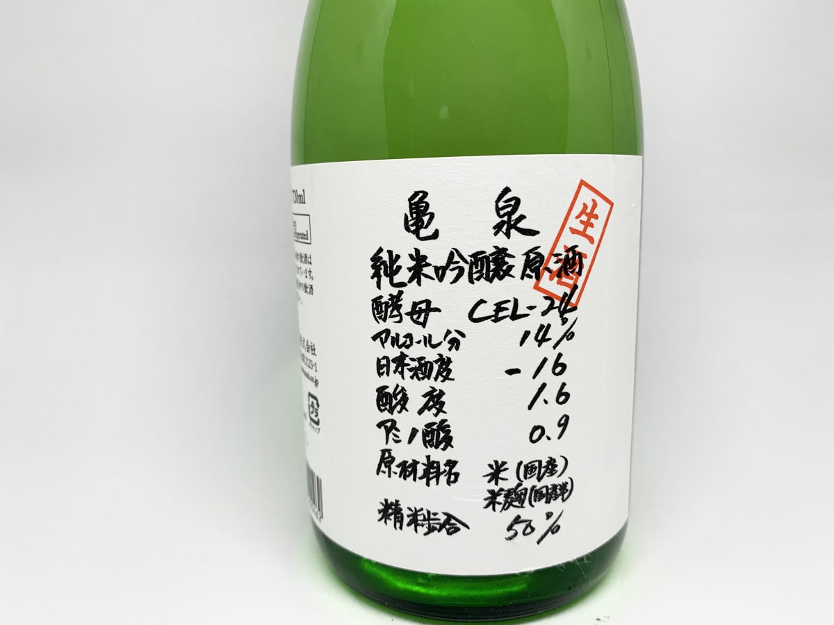 亀泉 純米吟醸 生原酒 CEL24 R1BY
