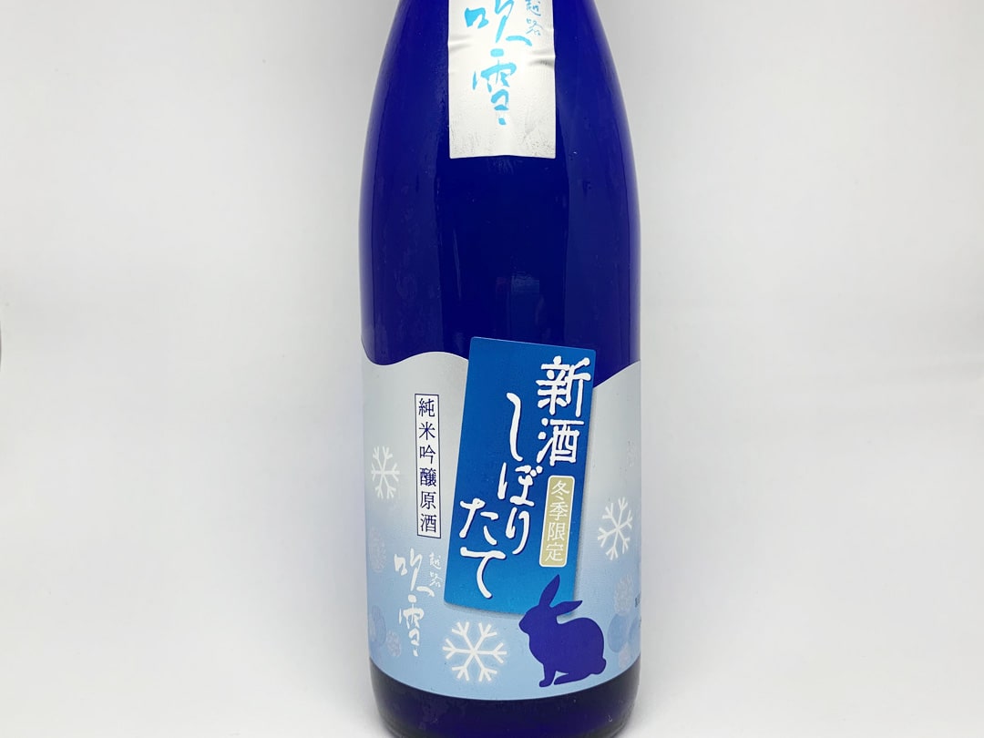 越路吹雪 新酒しぼりたて 純米吟醸原酒