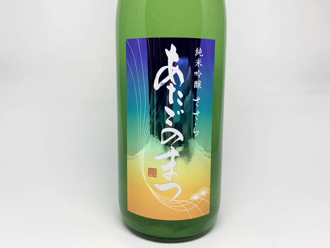 あたごのまつ 純米吟醸 ささら おりがらみ 本生酒
