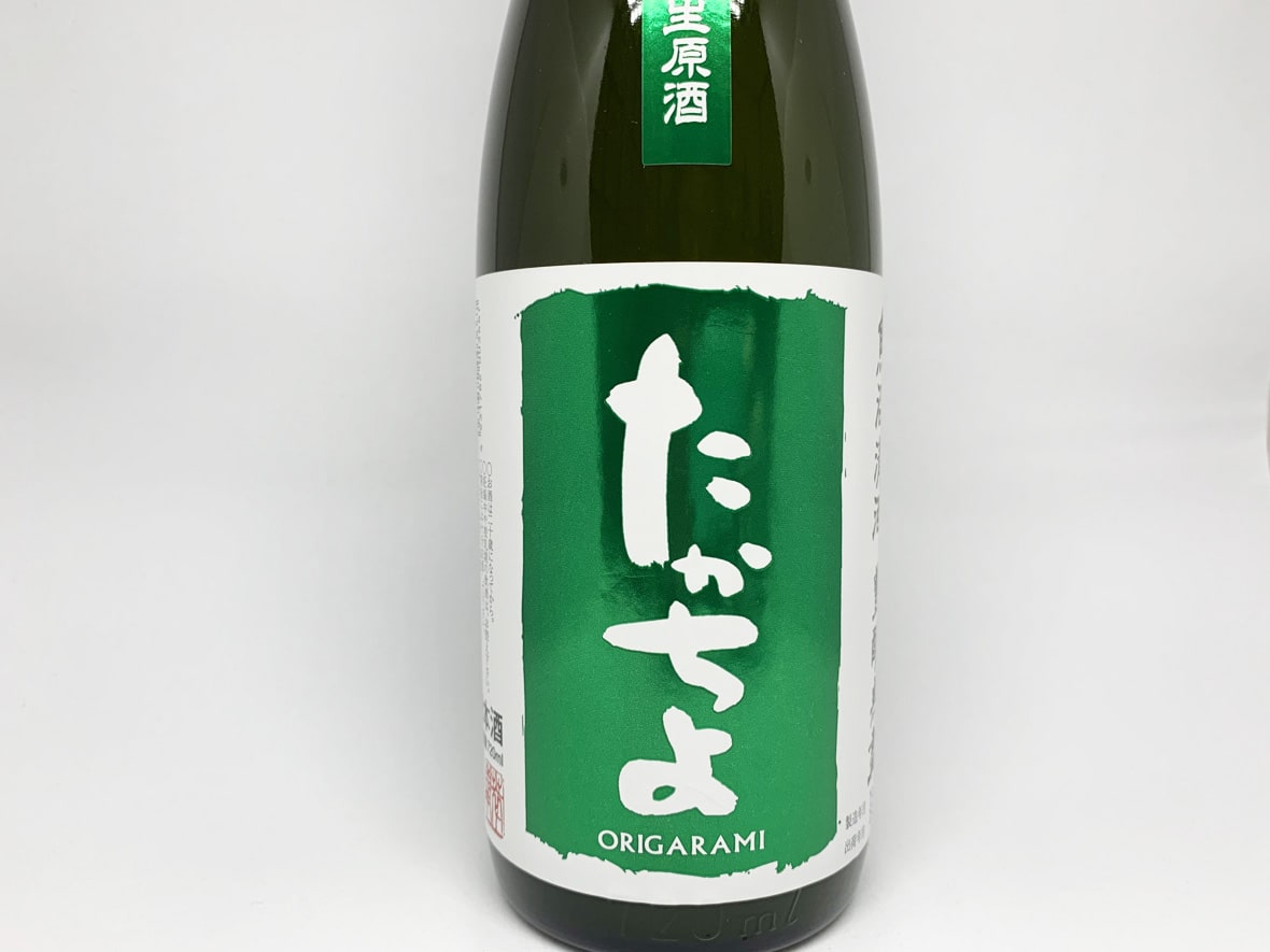 豊醇無盡 たかちよ 緑ラベル 無調整生原酒 おりがらみ