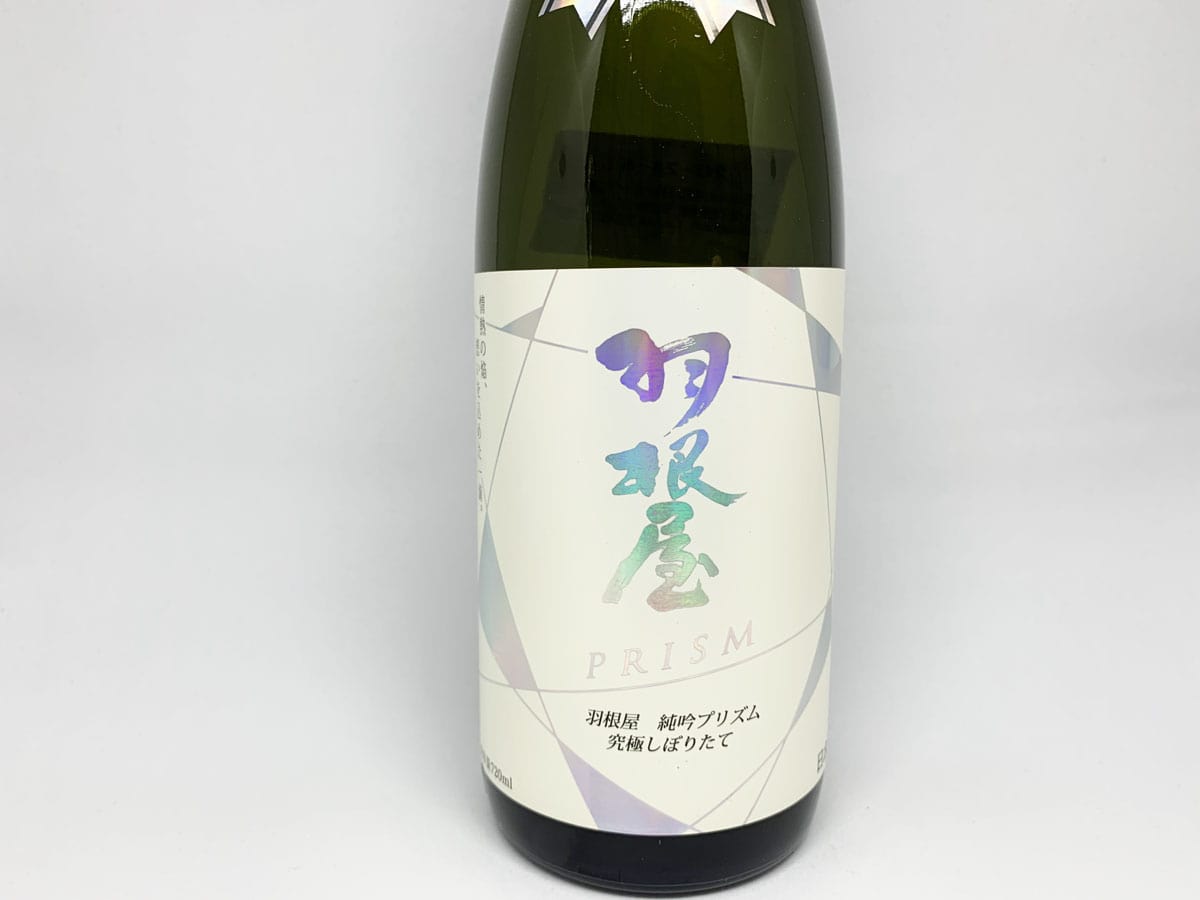 羽根屋 純吟プリズム Hologram Label 究極しぼりたて