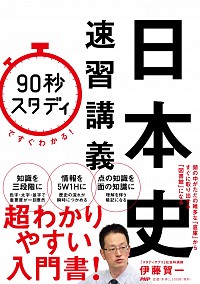 ã90ç§ã¹ã¿ãã£ã§ãããããï¼ æ¥æ¬å²éç¿è¬ç¾©ã