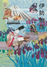 ãä¼å¢ç©èª ãã®ãã¼ãºã»ã¯ã©ã·ãã¯ã¹ æ¥æ¬ã®å¤å
¸ã