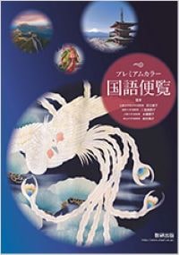 ããã¬ãã¢ã ã«ã©ã¼å½èªä¾¿è¦§ã