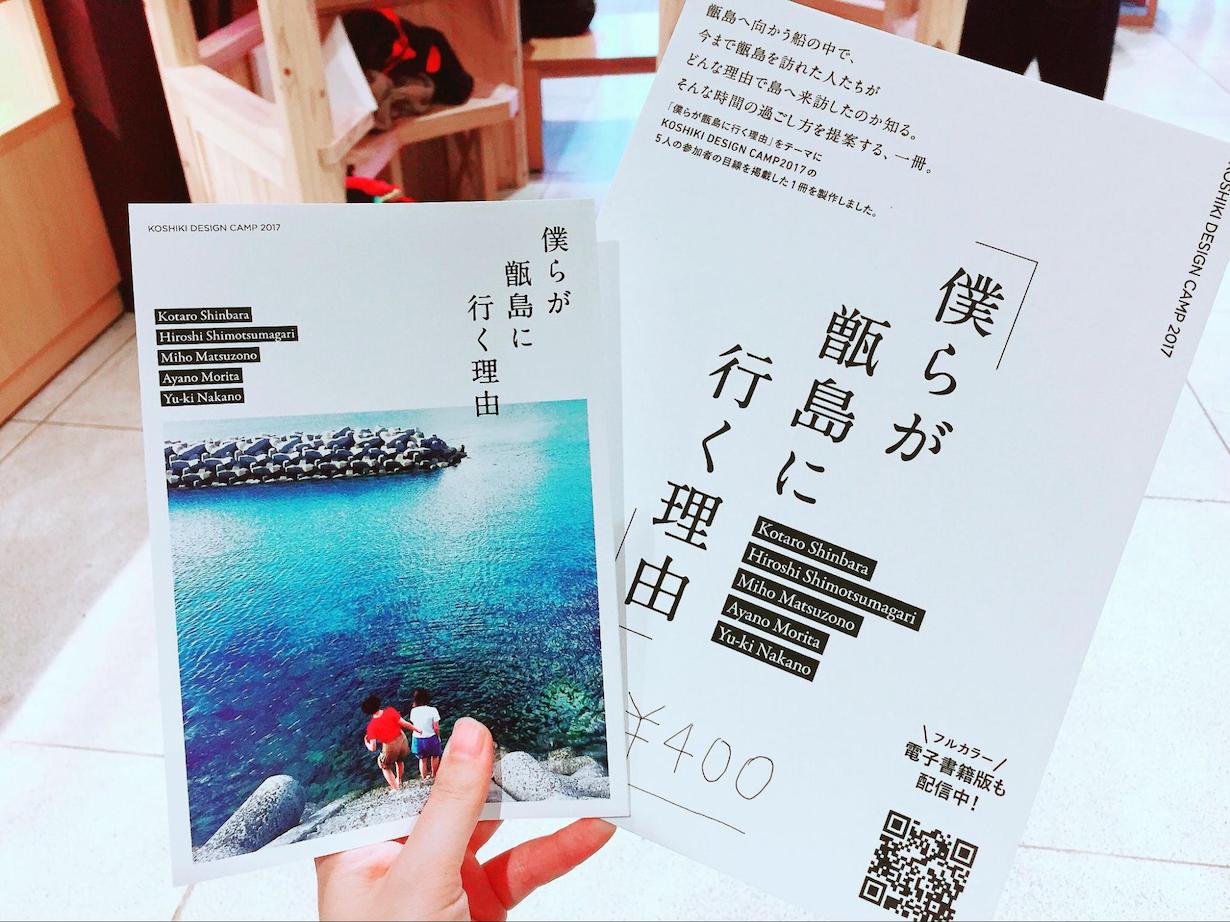 松薗美帆さんが寄稿した冊子