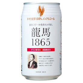 龍馬1865