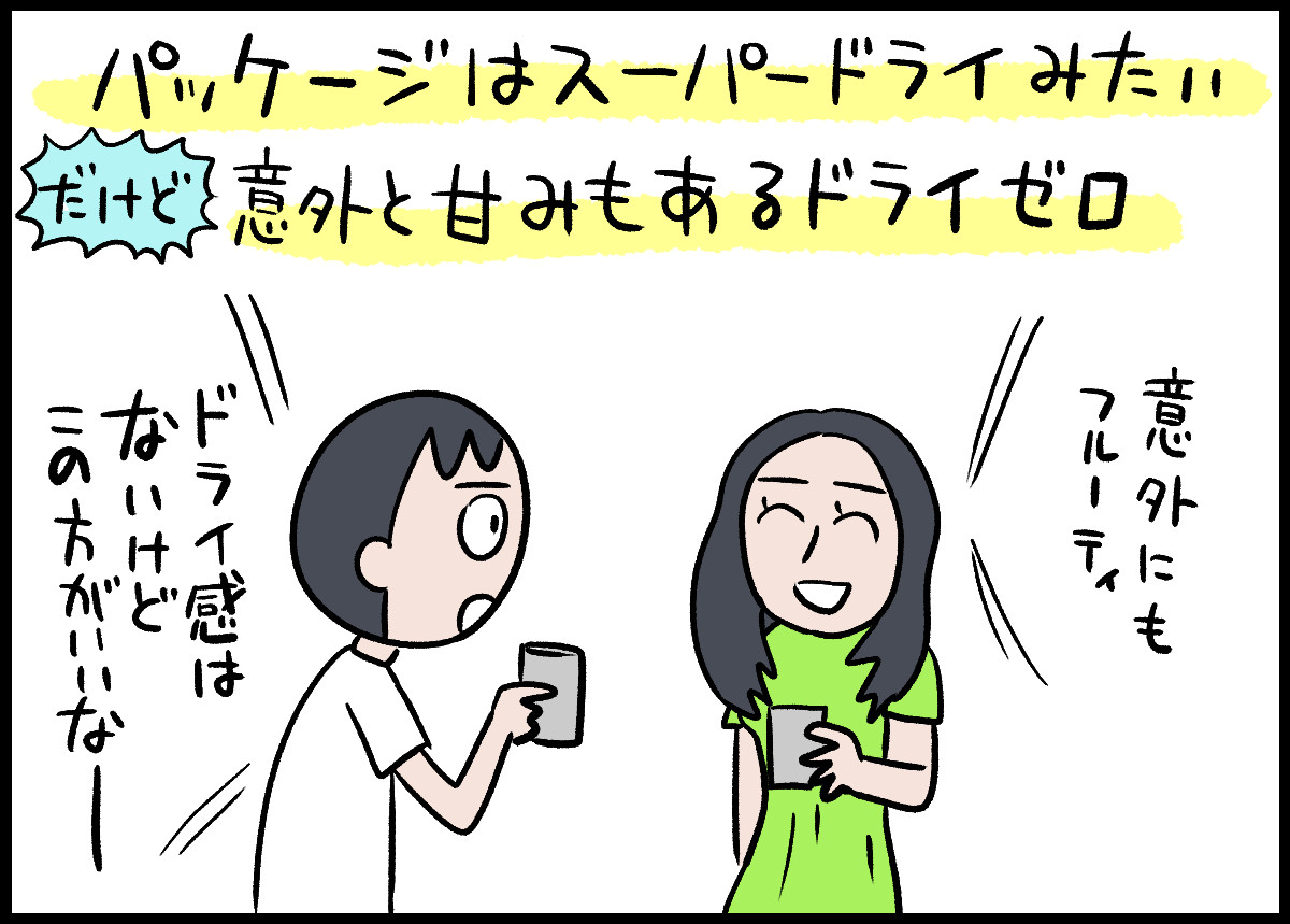 スーパードライのようなパッケージだけどドライ感のあまりないドライゼロ