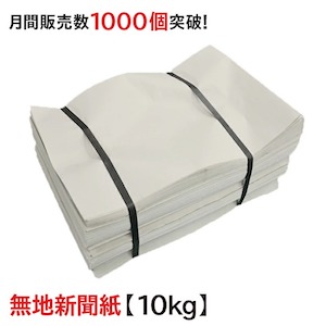 無地の新聞紙