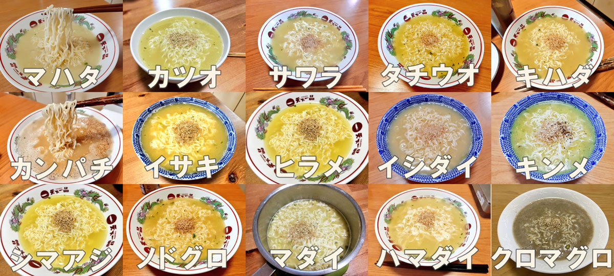 過去に作ったサッポロ一番たち