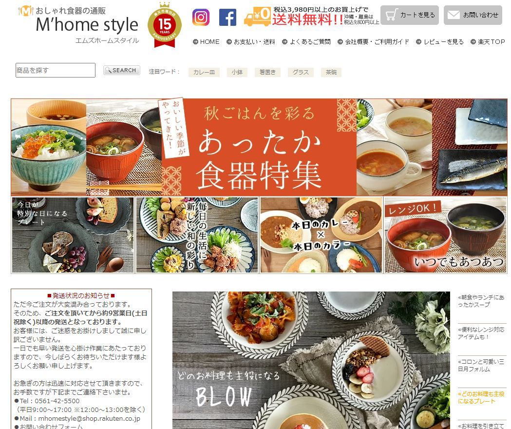 エムズホームスタイル