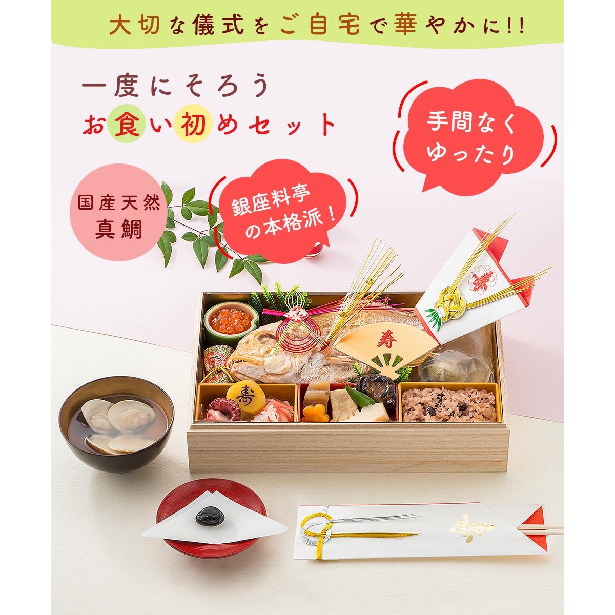 お食い初めセット