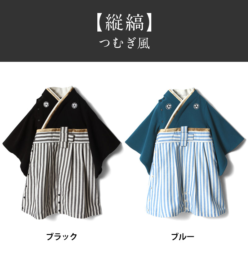 「袴ロンパース」を詳しく見る