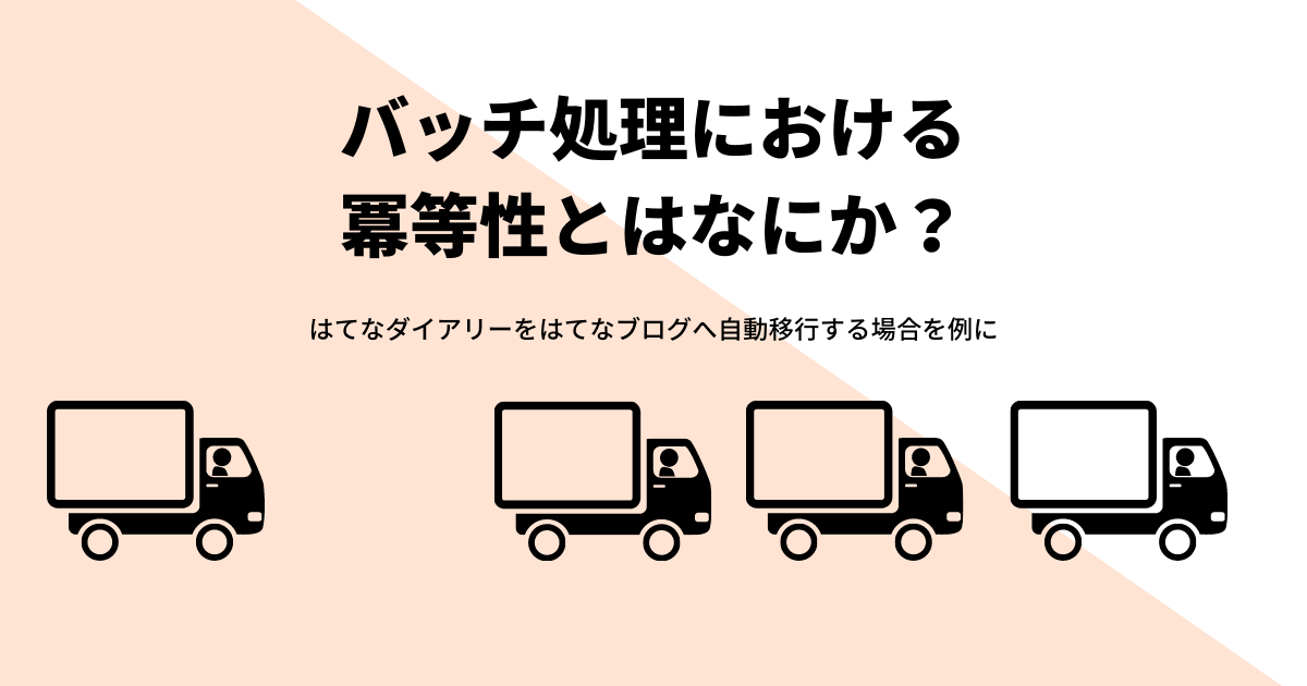 アイキャッチ画像