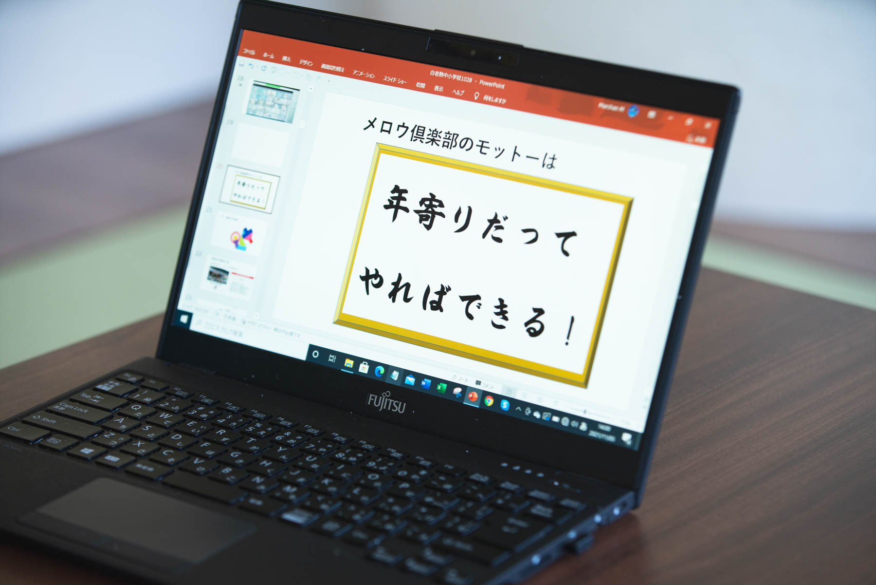 若宮正子さんのスローガン