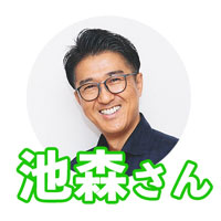 DEEN池森さん