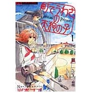 『町でうわさの天狗の子』を詳しく見る