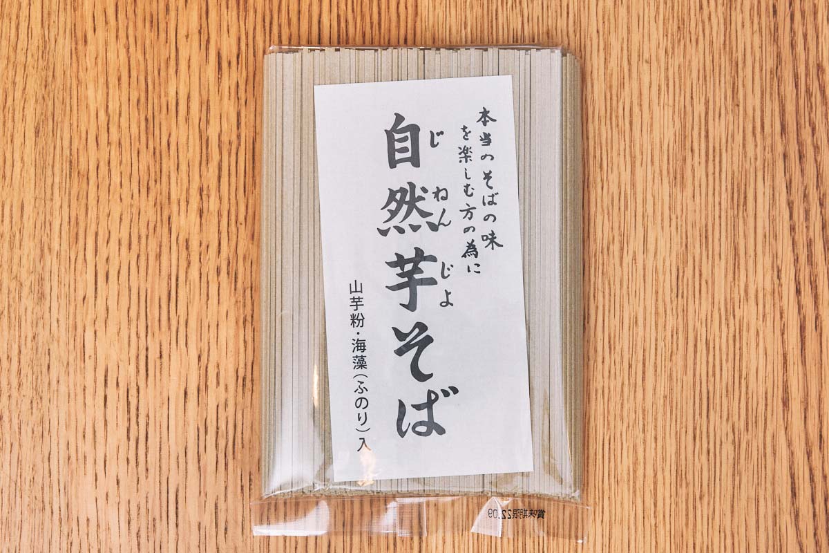 自然芋そば