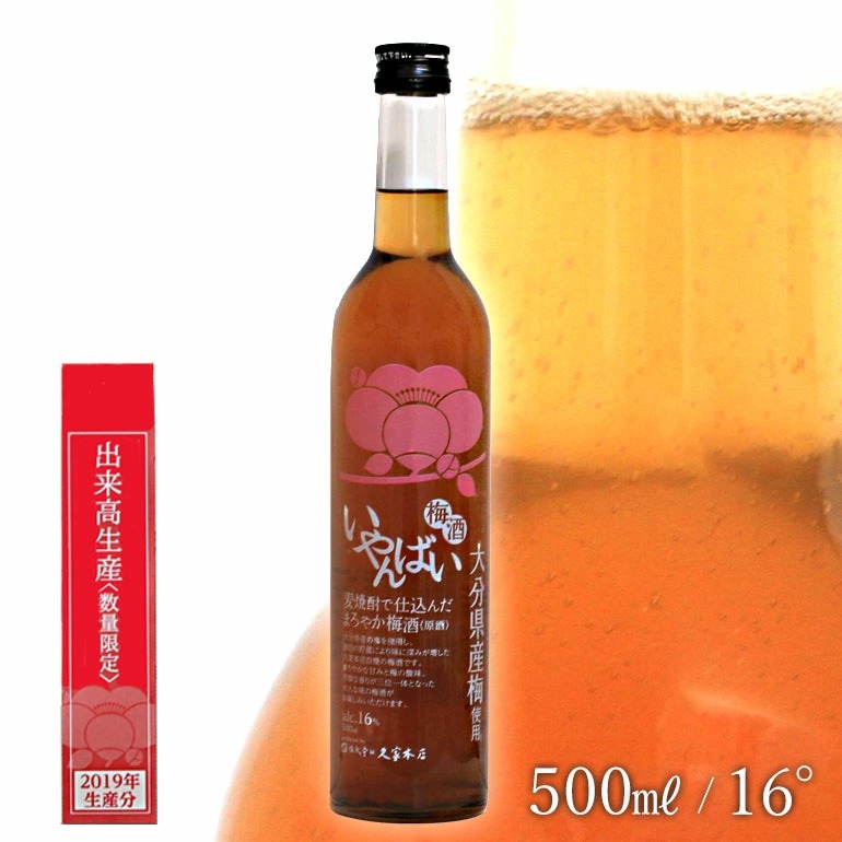 いやんばい梅酒
