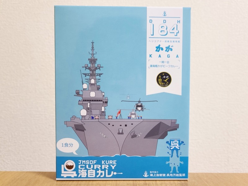 護衛艦「かが」カレー