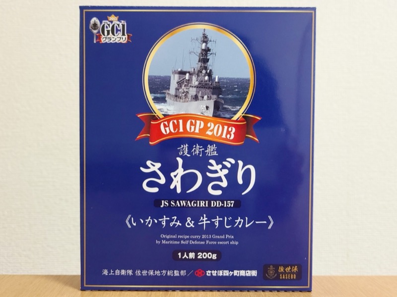 護衛艦「さわぎり」カレー