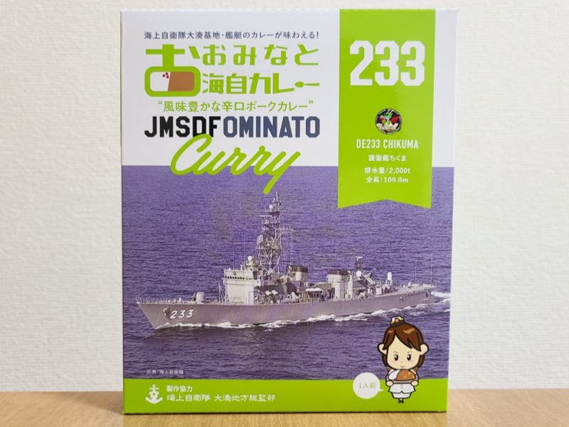 護衛艦「ちくま」カレー