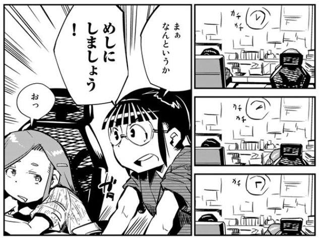 『めしにしましょう』の广大脳子（まだれだいのうこ）と青梅川おめが