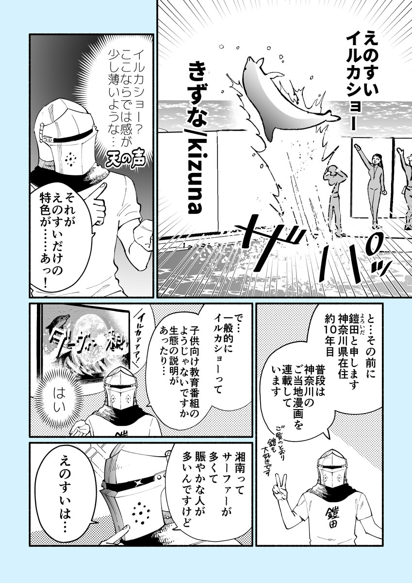えのすいでオススメなのがイルカショー「絆/Kizuna」。イルカショーと聞くと、教育番組的なノリを思い浮かべますがえのすいは一味違います